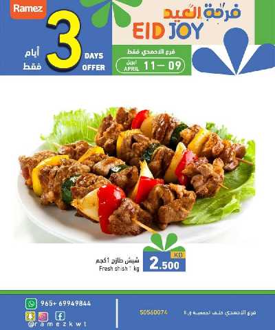 عروض خاصه من أسواق رامز 8
