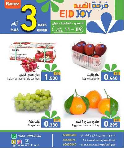 عروض خاصه من أسواق رامز 9