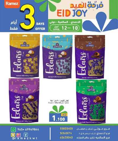 عروض خاصه من أسواق رامز 3