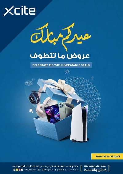 عروض الأعياد من إكسايت 75