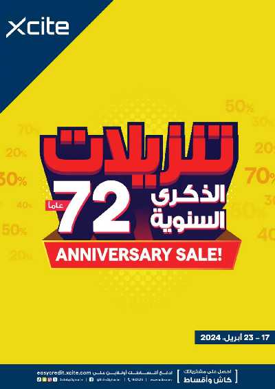 عروض الديجيتال من إكسايت 1