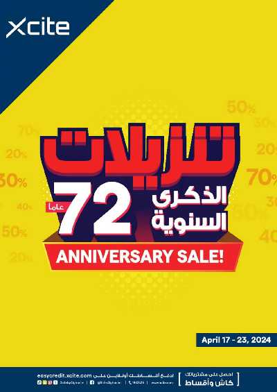 عروض الديجيتال من إكسايت 76