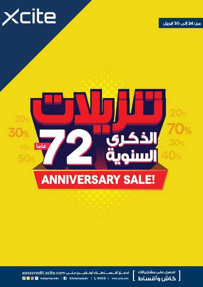 عروض الديجيتال من إكسايت 1