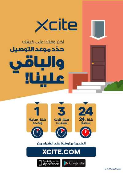 عروض الديجيتال من إكسايت 59