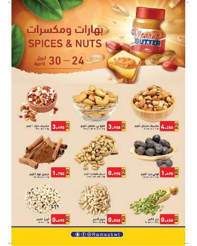 العروض الاسبوعيه من أسواق رامز 15