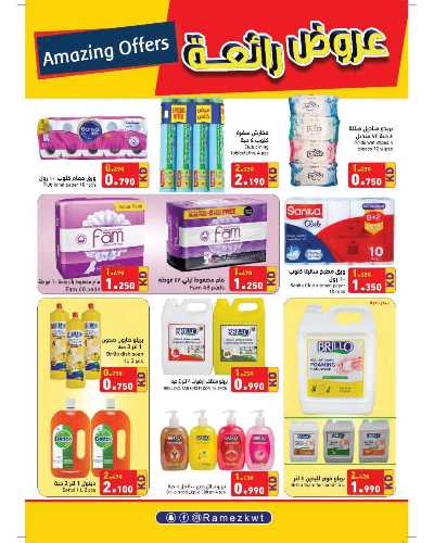 العروض الاسبوعيه من أسواق رامز 20