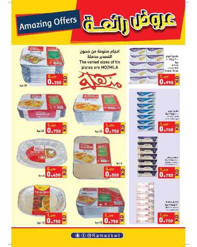 العروض الاسبوعيه من أسواق رامز 22