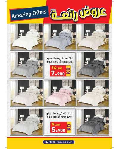 العروض الاسبوعيه من أسواق رامز 25