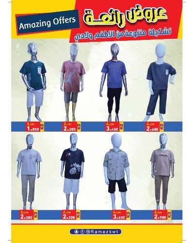 العروض الاسبوعيه من أسواق رامز 29