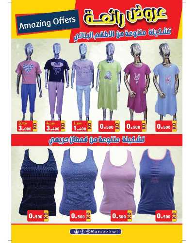 العروض الاسبوعيه من أسواق رامز 30