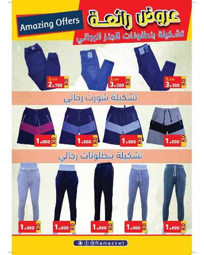 العروض الاسبوعيه من أسواق رامز 32