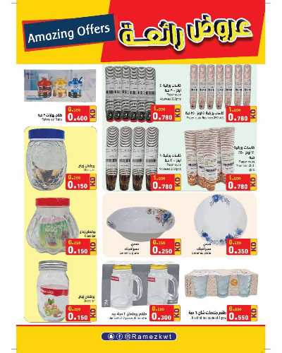 العروض الاسبوعيه من أسواق رامز 36