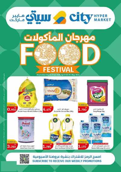 العروض الاسبوعيه من سيتى هايبر 1