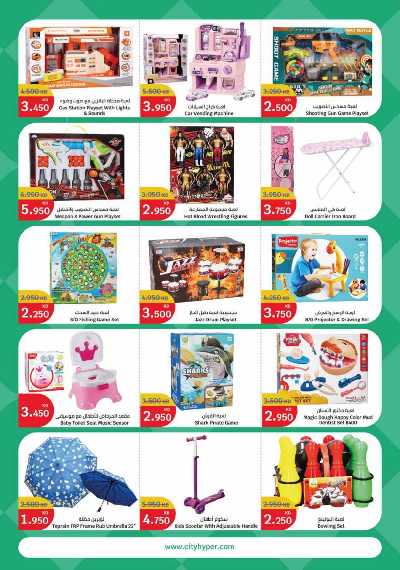 العروض الاسبوعيه من سيتى هايبر 31