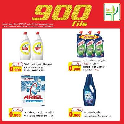 عروض شركة المنتجات الزراعية الغذائية 7