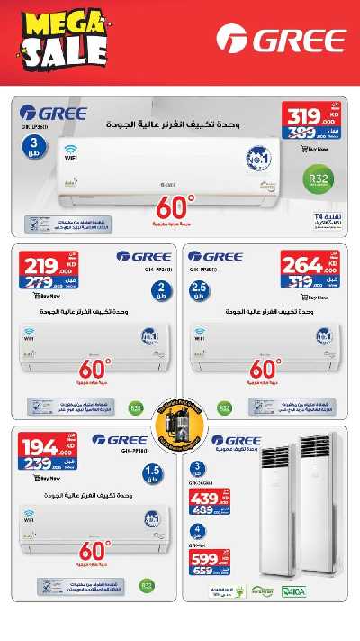 عروض وحدات التكييف من بست اليوسفى 11