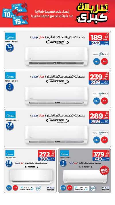 عروض وحدات التكييف من بست اليوسفى 6