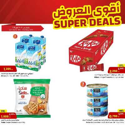 عروض منتصف الاسبوع من مركز سلطان 5