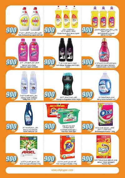 العروض الاسبوعيه من سيتى هايبر 25