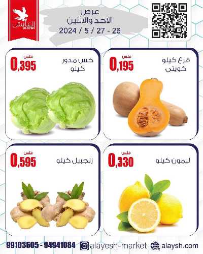 عروض منتصف الاسبوع من سوق العايش 2