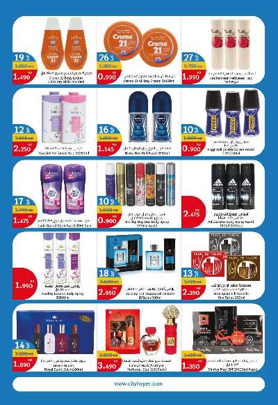 العروض الاسبوعيه من سيتى هايبر 12