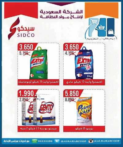 عروض جمعية الرحاب  14