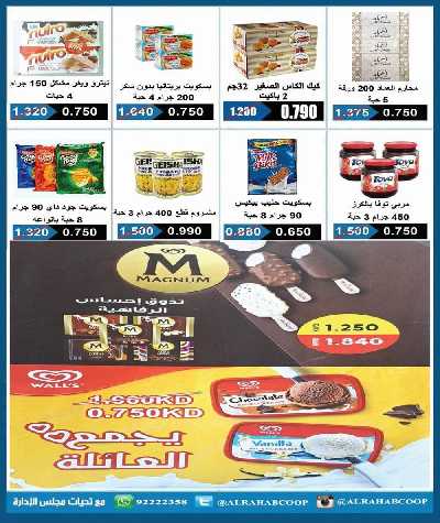 عروض جمعية الرحاب  4