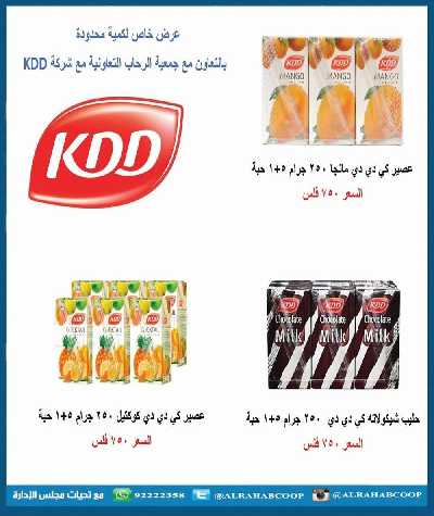 عروض جمعية الرحاب  6