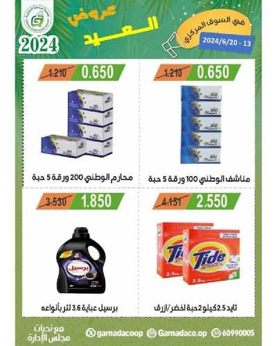 عروض جمعية غرناطة التعاونية 37