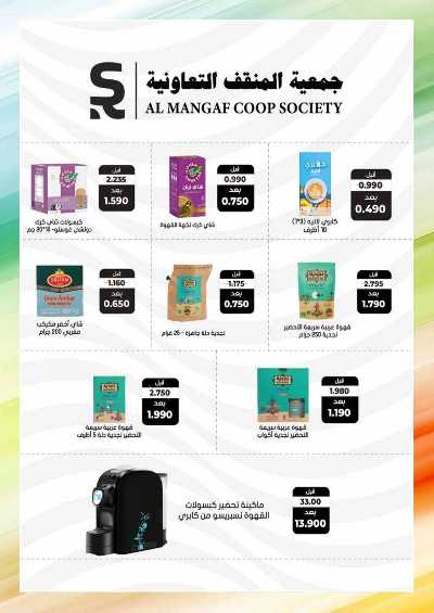 عروض جمعية المنقف 19