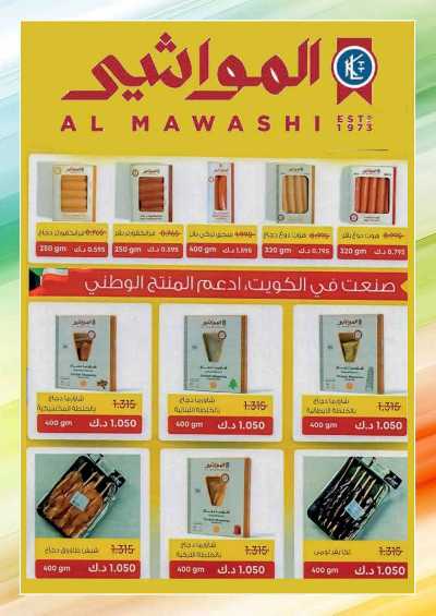 عروض جمعية المنقف 5