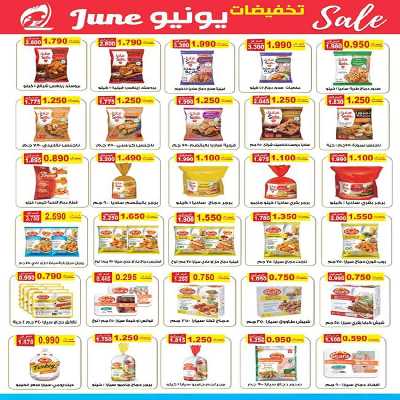 عروض جمعية الفنطاس التعاونية 9