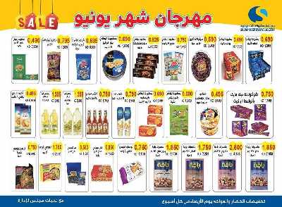 عروض جمعية سلوى التعاونيه 11