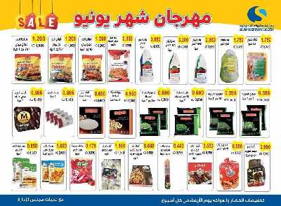 عروض جمعية سلوى التعاونيه 6
