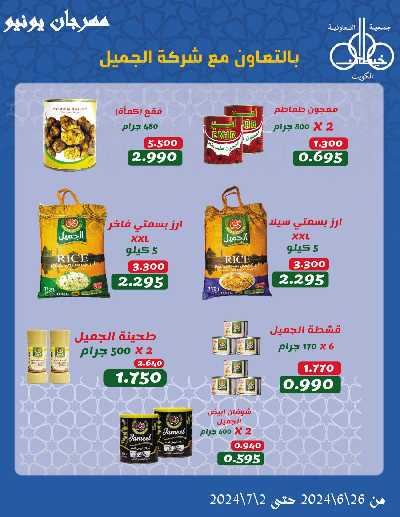 عروض جمعية خيطان التعاونية 11