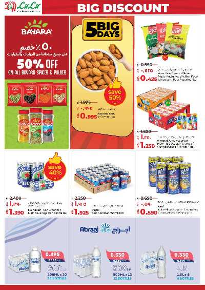 العروض الاسبوعيه من لولو 8