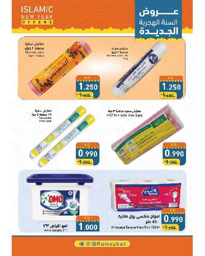 العروض الاسبوعيه من أسواق رامز 5