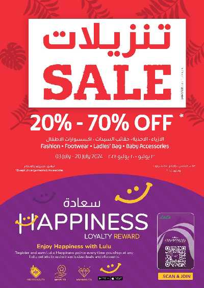 العروض الاسبوعيه من لولو 49