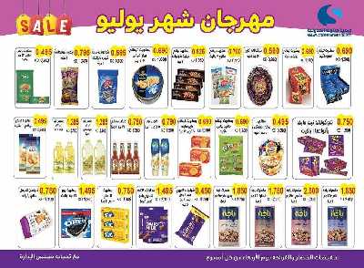 عروض جمعية سلوى التعاونيه 16