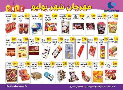 عروض جمعية سلوى التعاونيه 9