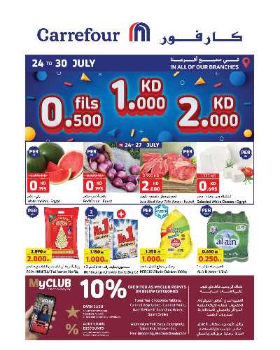 العروض الاسبوعيه من كارفور 1
