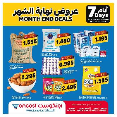 العروض الاسبوعيه من اون كوست 1
