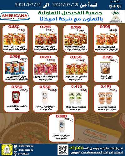عروض جمعية الفحيحيل التعاونية 4