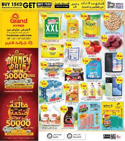 العروض الاسبوعيه من جراند هايبر -  الشويخ والعقيلة 1