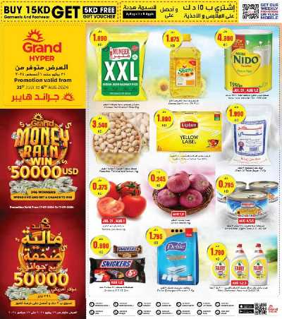 العروض الاسبوعيه من جراند هايبر 1