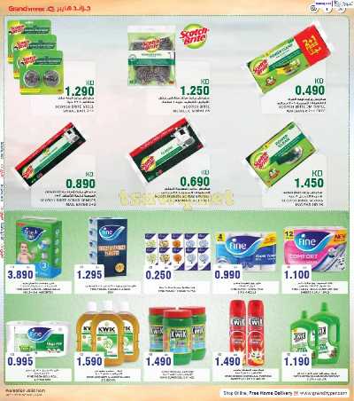 العروض الاسبوعيه من جراند هايبر 27