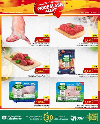العروض الاسبوعيه من مركز سلطان 8
