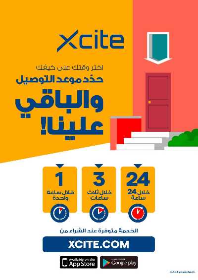 عروض الديجيتال من إكسايت 26