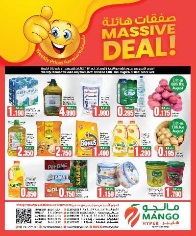 العروض الاسبوعيه من مانجو 1
