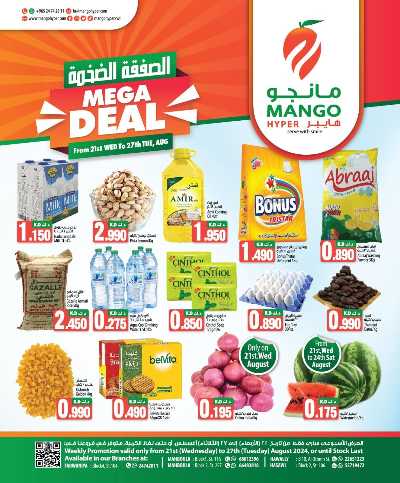 العروض الاسبوعيه من مانجو 1